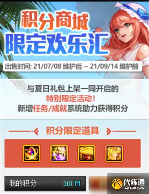 DNF新任务系统积分获取_DNF新任务积分商城浅析