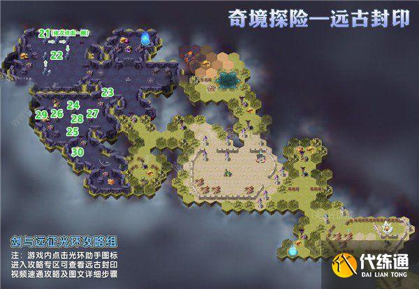 剑与远征远古封印攻略：远古封印奖励全拿路线推荐[多图]图片4