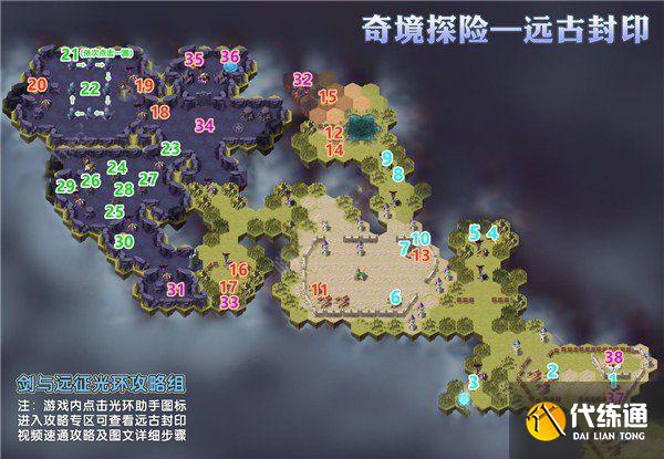 剑与远征远古封印攻略：远古封印奖励全拿路线推荐[多图]图片2