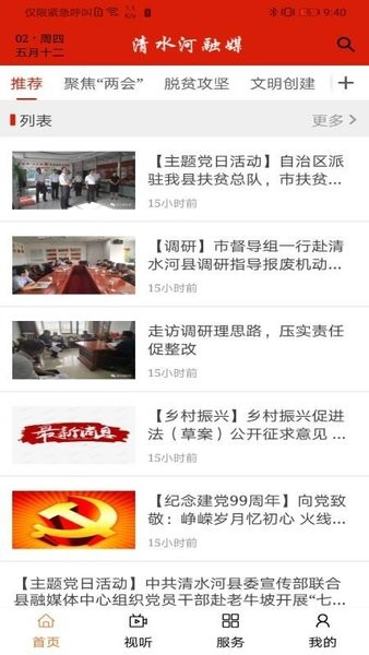 清水河融媒app下载