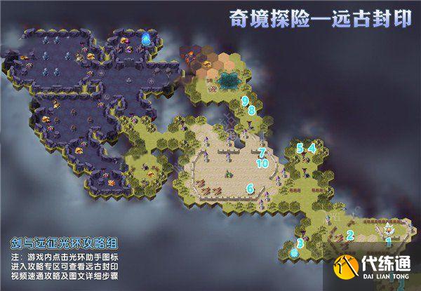 剑与远征远古封印攻略：远古封印奖励全拿路线推荐[多图]图片1