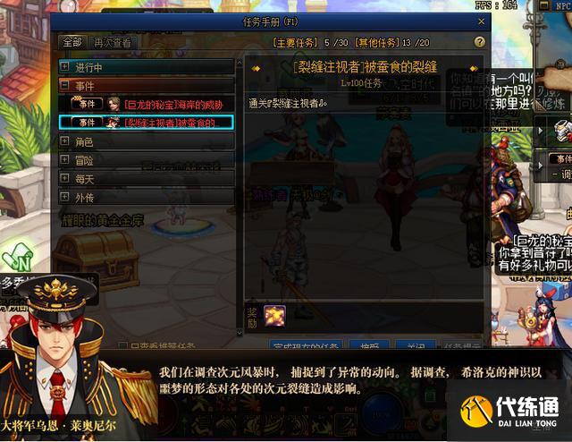 dnf裂缝注视者前置任务怎么做？裂缝注视者前置任务攻略[多图]图片2