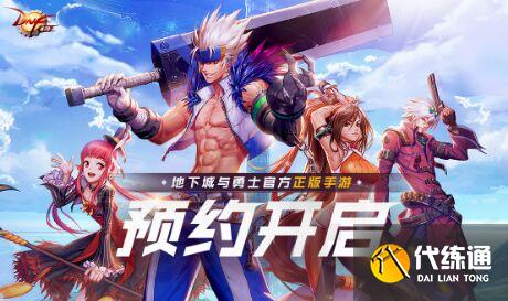 DNF手游上线时间_地下城与勇士手游上线时间