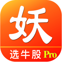 妖股集中营mac版下载v7.31 苹果电脑版