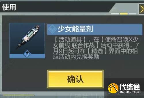 使命召唤手游少女能量剂获取攻略_少女能量剂获取方法