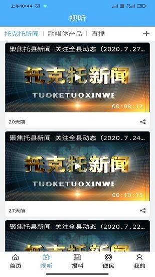 云中托克托app下载