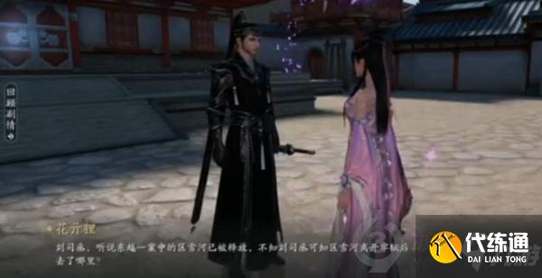 天涯明月刀手游寒江雪奇遇攻略_天刀雪河任务详解