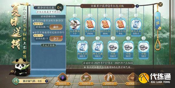 天涯明月刀手游夏日活动攻略_夏日送钱活动详解