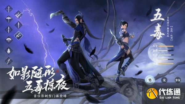 天涯明月刀手游五毒PVP怎么玩