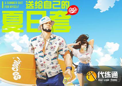 DNF夏日套活动攻略_DNF夏日套活动指南