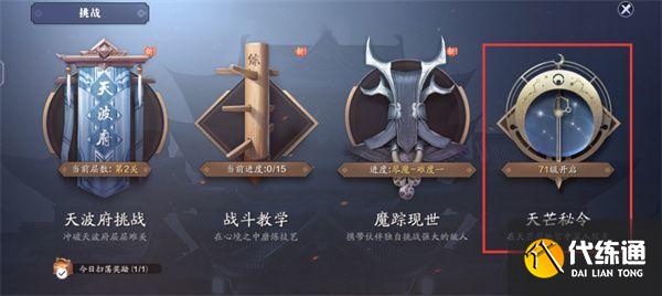 天刀手游天芒地宫挑战 天刀手游天芒地宫挑战