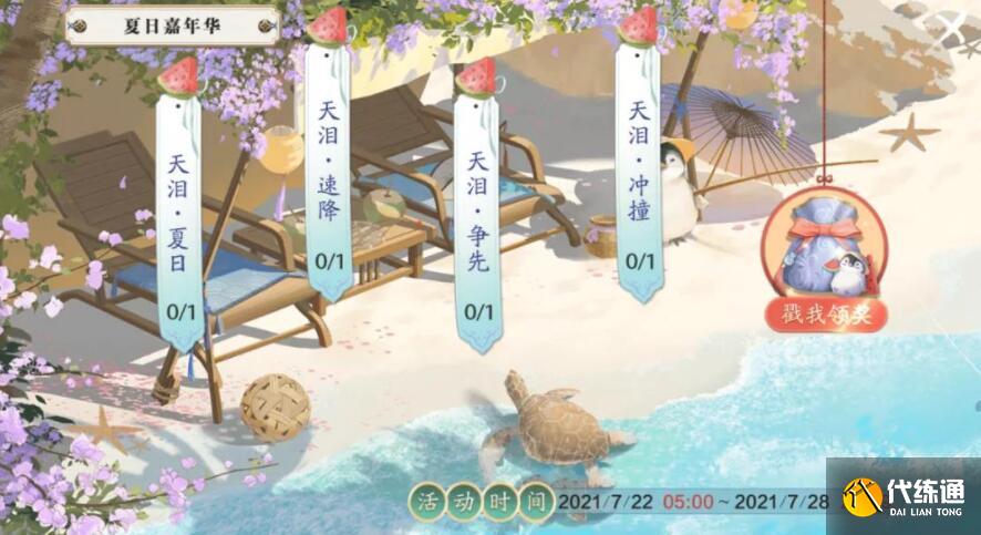 天涯明月刀手游夏日嘉年华活动上线时间及奖励一览 天涯明月刀手游夏日嘉年华活动上线时间及奖励一览