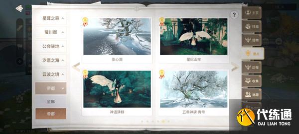 天谕帝都景点位置在哪