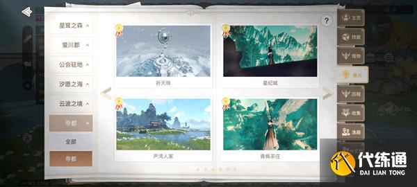 天谕帝都景点位置在哪