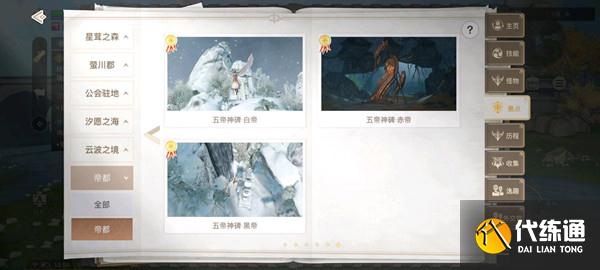 天谕帝都景点位置在哪