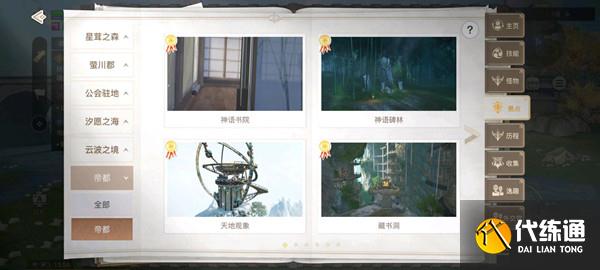 天谕帝都景点全攻略_天谕帝都景点位置详解