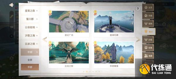 天谕帝都景点位置在哪