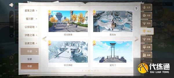 天谕帝都景点位置在哪