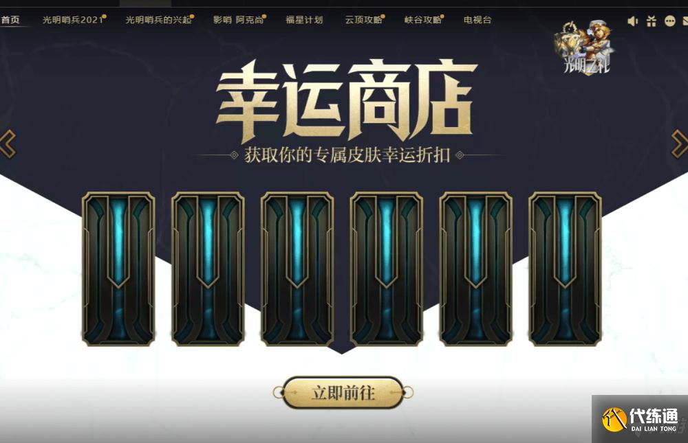 幸运商店链接_2021年7月英雄联盟幸运商店