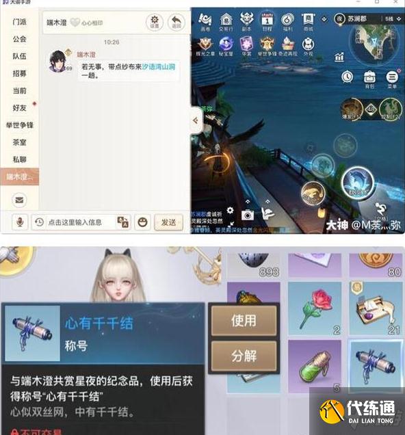 天谕手游心有千千结攻略_天谕心有千千结任务技巧