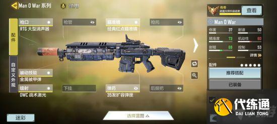 《使命召唤手游》多人模式枪械选择及配件搭配推荐