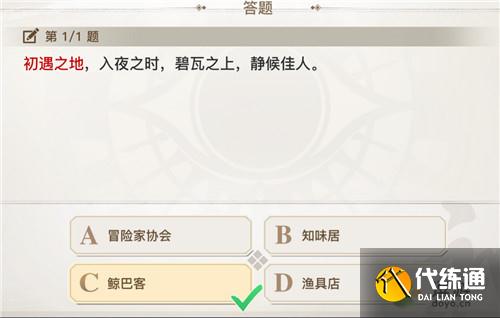 天谕手游星月相皎洁称号获取方法介绍