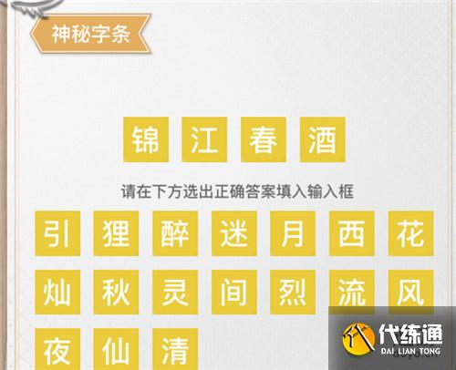 天谕手游星月相皎洁称号获取方法介绍