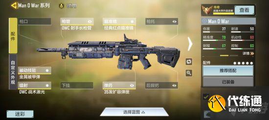 《使命召唤手游》多人模式枪械选择及配件搭配推荐