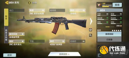 《使命召唤手游》多人模式枪械选择及配件搭配推荐