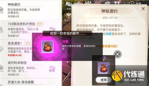 天谕手游星月相皎洁称号获取攻略_星月相皎洁称号获取指南