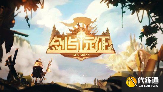 剑与远征死潮舰长霍德希金试炼之地攻略阵容：死潮舰长霍德希金赏金试炼之地通关懒人图[多图]图片1