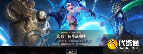 英雄联盟手游出发头号召唤师活动攻略_英雄联盟手游活动技巧
