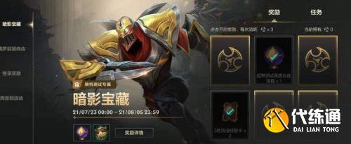 暗影宝藏活动玩法_暗影宝藏活动奖励一览