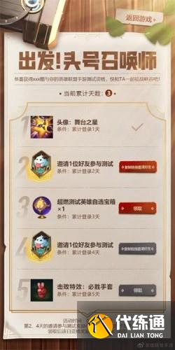 英雄联盟手游出发头号召唤师活动怎么玩 英雄联盟手游出发头号召唤师活动怎么玩