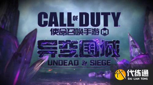 使命召唤手游更新_7月29日更新内容