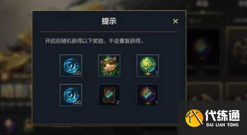 LOL手游暗影宝藏活动玩法