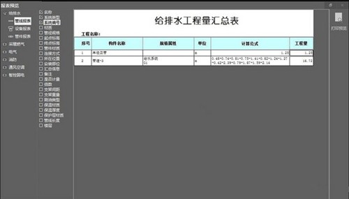 c扩展模板砼计算插件