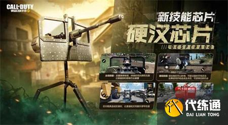 使命召唤手游8月2日全新版本开启