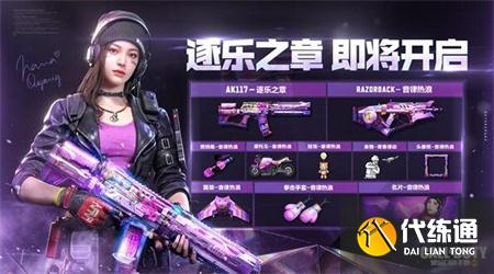 使命召唤手游8月2日全新版本开启