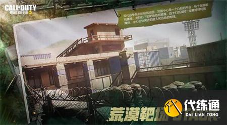 使命召唤手游8月2日全新版本开启