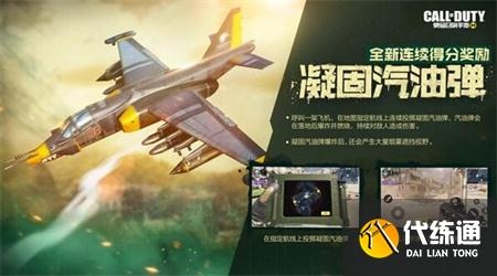 使命召唤手游8月2日全新版本开启