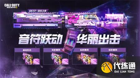 使命召唤手游8月2日全新版本开启