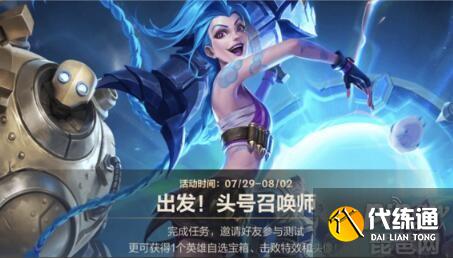 英雄联盟手游出发头号召唤师报名攻略_英雄联盟手游测试资格获取
