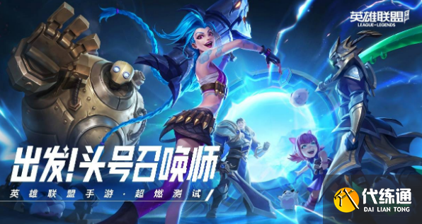 英雄联盟手游牛头连招技巧分享_牛头连招攻略