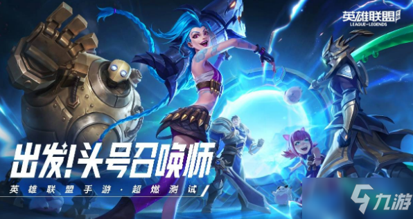 英雄联盟手游牛头连招攻略大全_牛头连招技巧解析