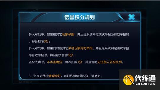 英雄联盟手游信誉分机制和提升攻略