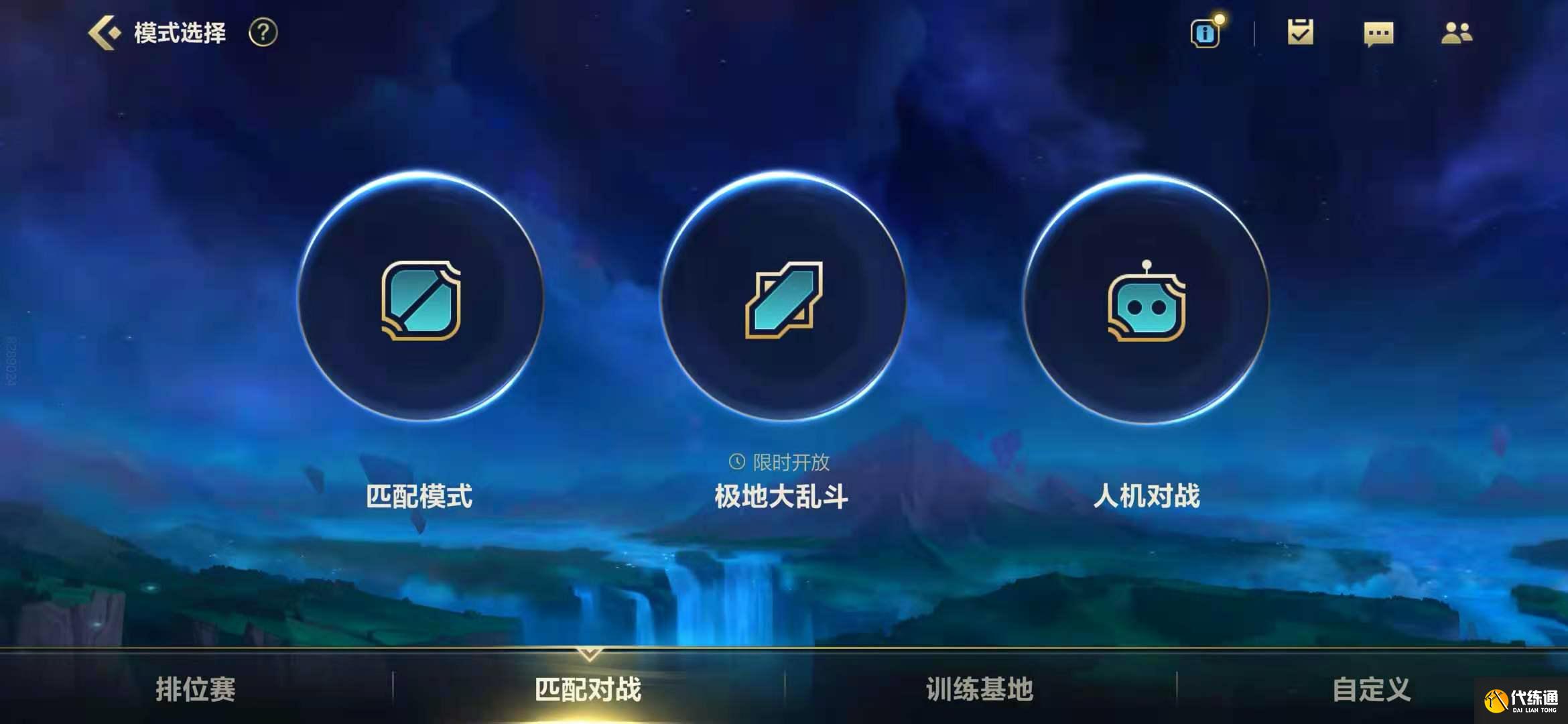 欢乐的时光开始了，朋友们！LOL手游大乱斗模式限时开启，嗨起来