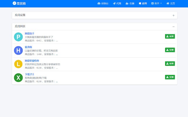 chrome集装箱插件