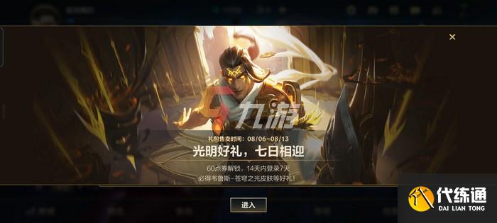 英雄联盟手游光明好礼活动参与方法及奖励详解_光明好礼活动攻略