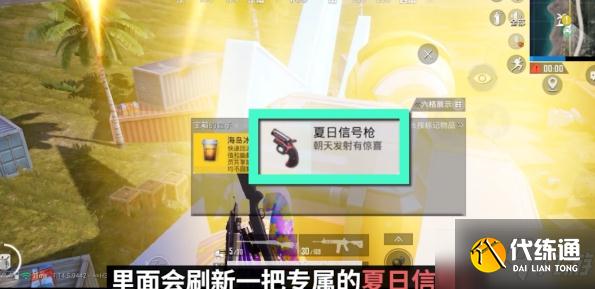 《和平精英》夏日冲浪赛模式解析